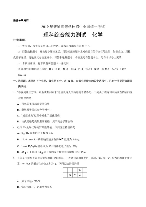 (精校版)2019年全国卷Ⅱ理综化学高考真题文档版(含答案)(可编辑修改word版)