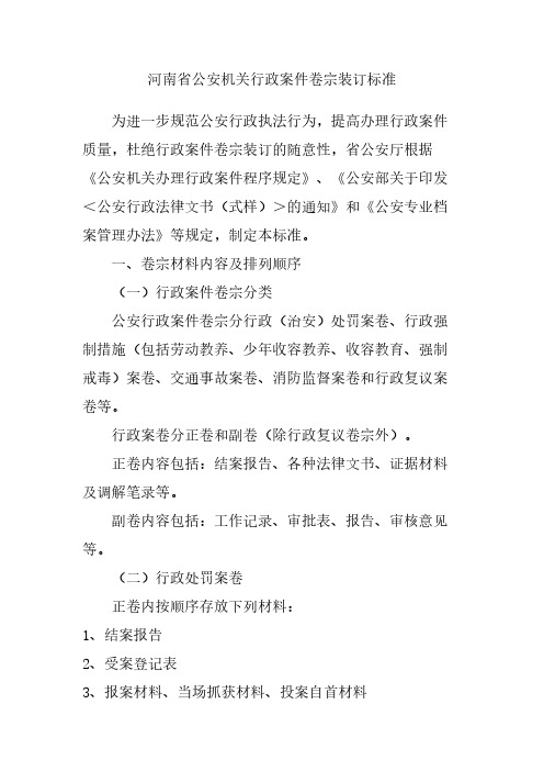 河南省公安机关行政案件卷宗装订尺度