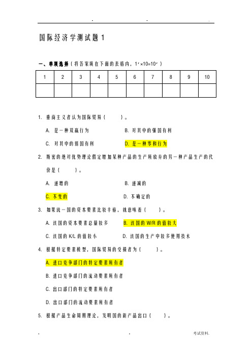 国际经济学测试题