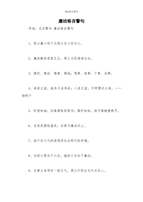 廉洁格言警句_1