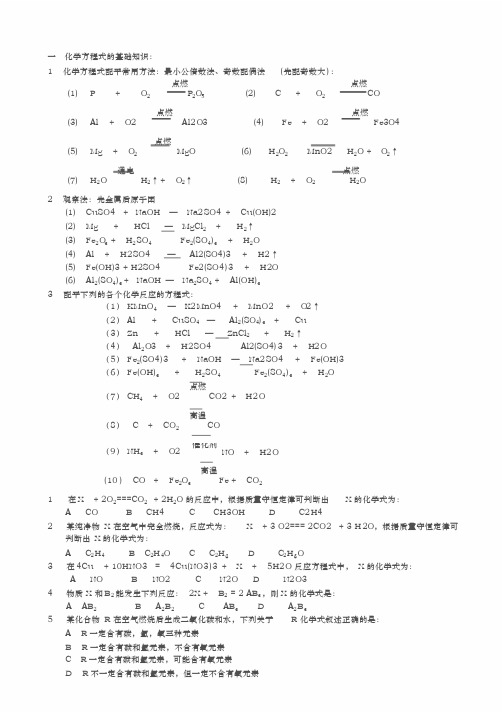 初三化学：方程式配平经典练习题(含答案)