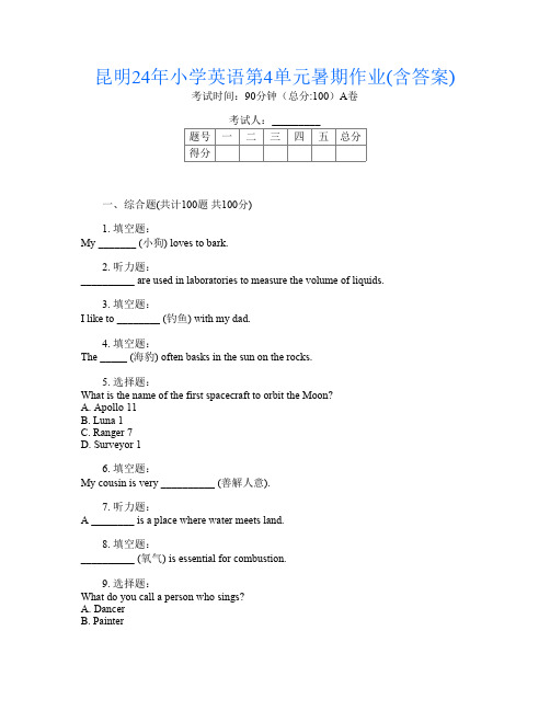 昆明24年小学G卷英语第4单元暑期作业(含答案)