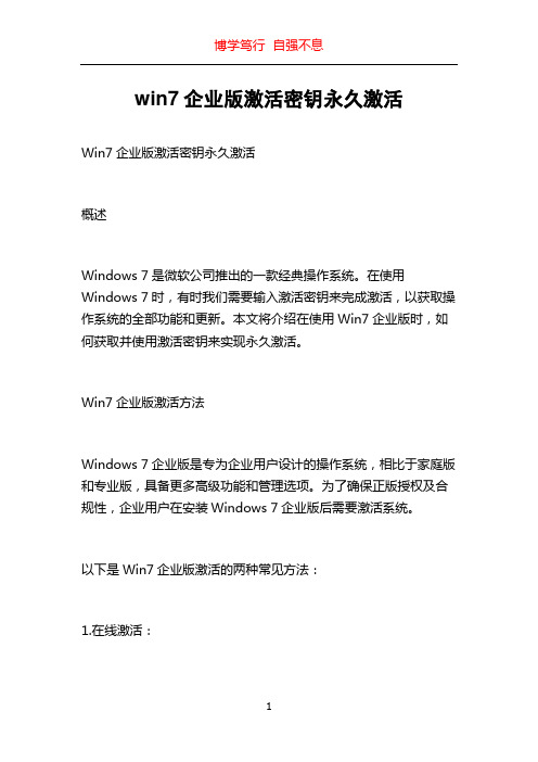 win7企业版激活密钥永久激活