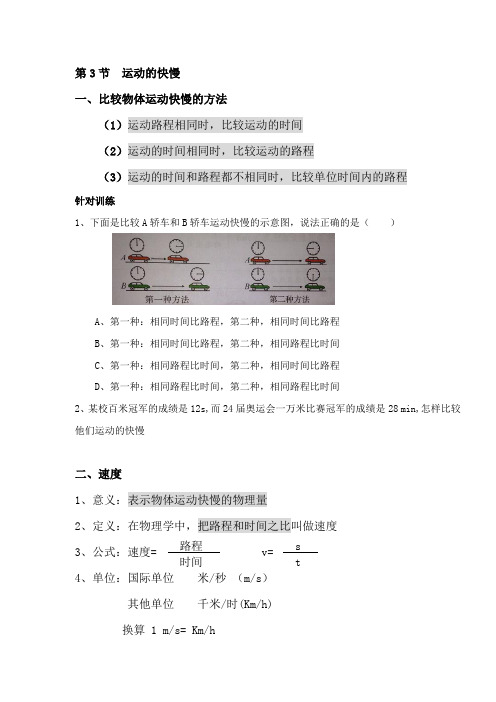 运动的快慢-知识点总结及针对训练