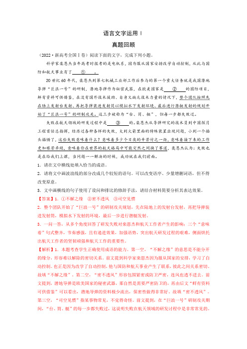 专练06 语言文字运用Ⅰ-2023年高考语文二轮专项复习练(新高考)(解析版)