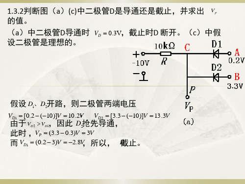 北邮电子电路基础期中习题.