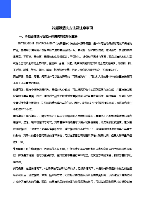 冷凝器清洗方法及注意事项