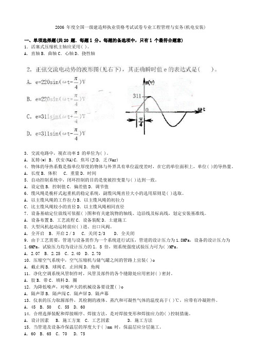 2006-2010年一级建造师机电实务真题及答案