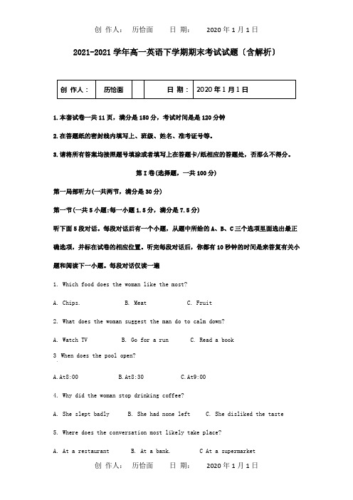 高一英语下学期期末考试试题含解析 试题 18