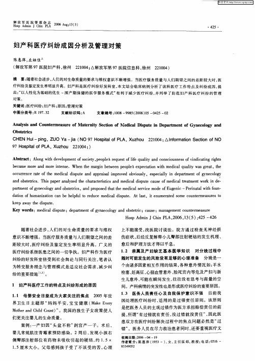 妇产科医疗纠纷成因分析及管理对策