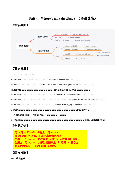 Unit 4 语法思维导图及专练(原卷版)-2023-2024学年七年级英语上册基础知识专项讲练(