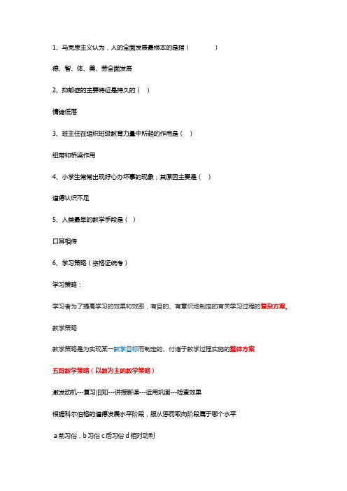 2014精心整理教育学 招教 教师资格 错题题