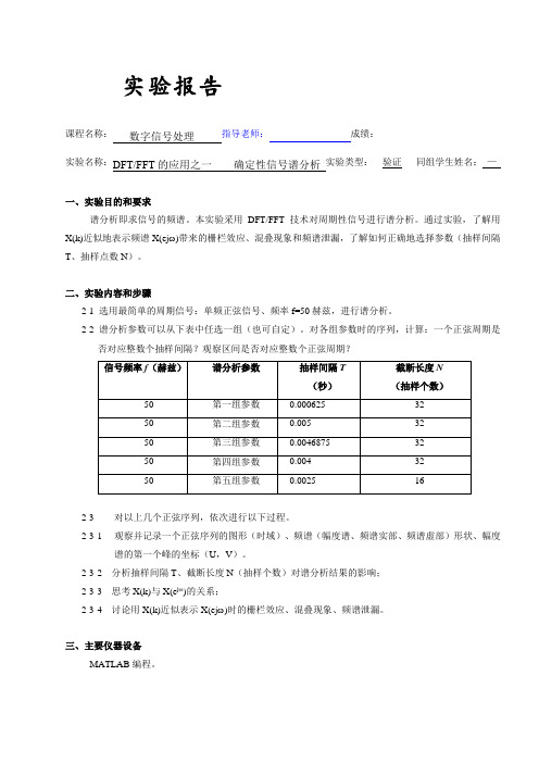 DFT-FFT的应用之确定性信号谱分析