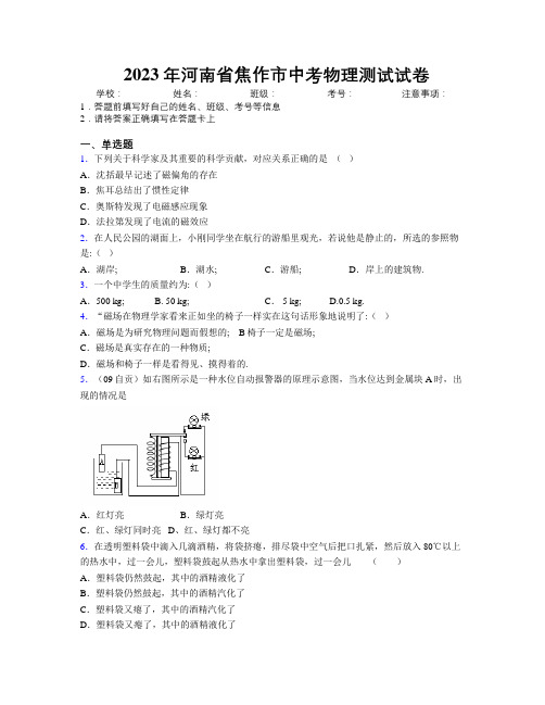 最新2023年河南省焦作市中考物理测试试卷附解析