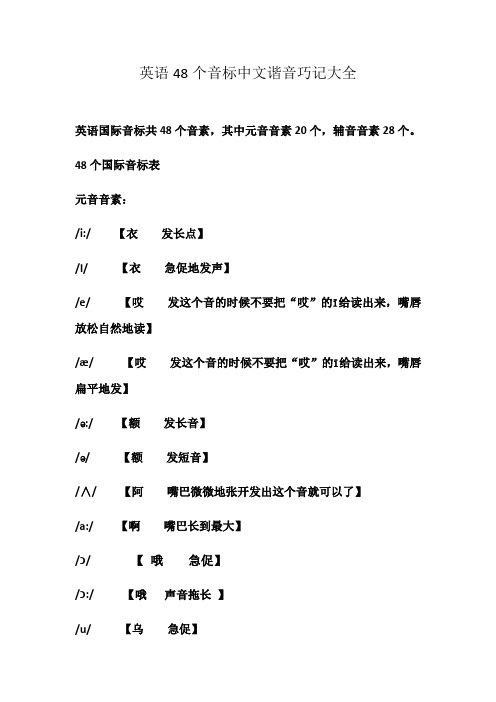 英语48个音标中文谐音巧记