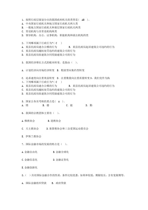 2015辽宁省公选(公开选拔)领导干部(必备资料)