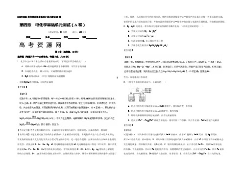 2022-2021学年高二化学同步单元双基双测“AB”卷(选修4)专题04电化学基础(A卷) 