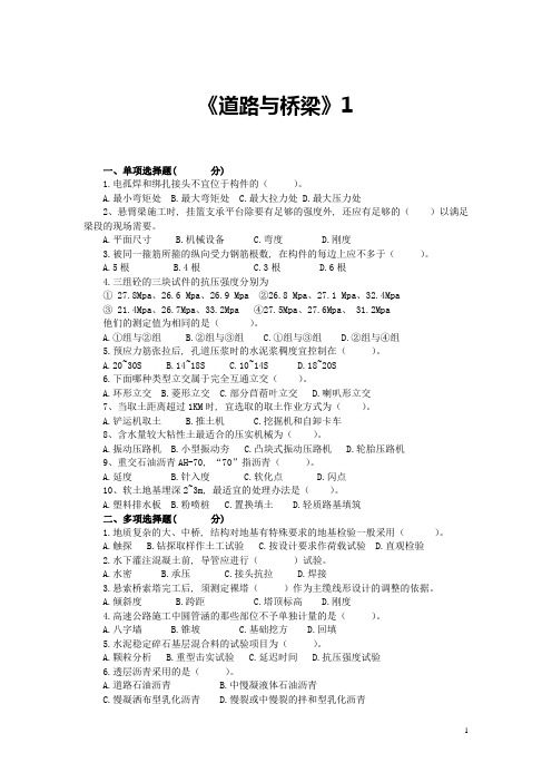 公公路水运工程试验检测---监理工程师道路与桥梁试题六套1