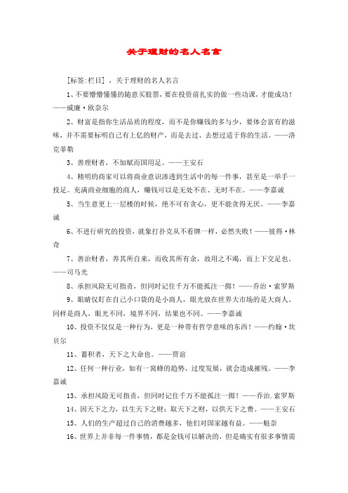 关于理财的名人名言