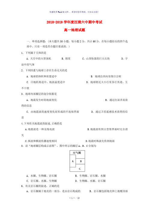 吉林省汪清县第六中学2018-2019学年高一地理上学期期中试题