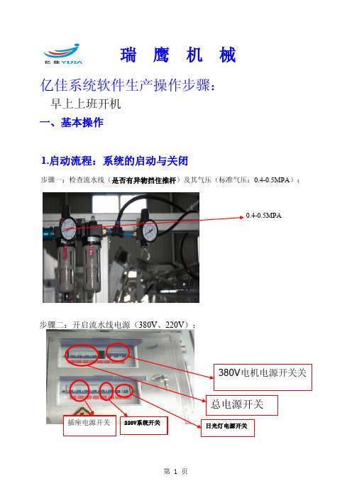 智能吊挂系统软件操作流程