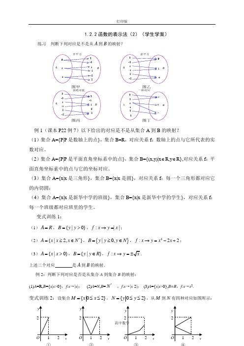 人教新课标版数学高一-高中数学必修1导学案   函数的表示法(2)