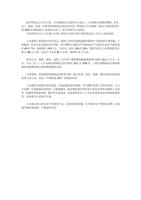 工信部将全面推行绿色制造