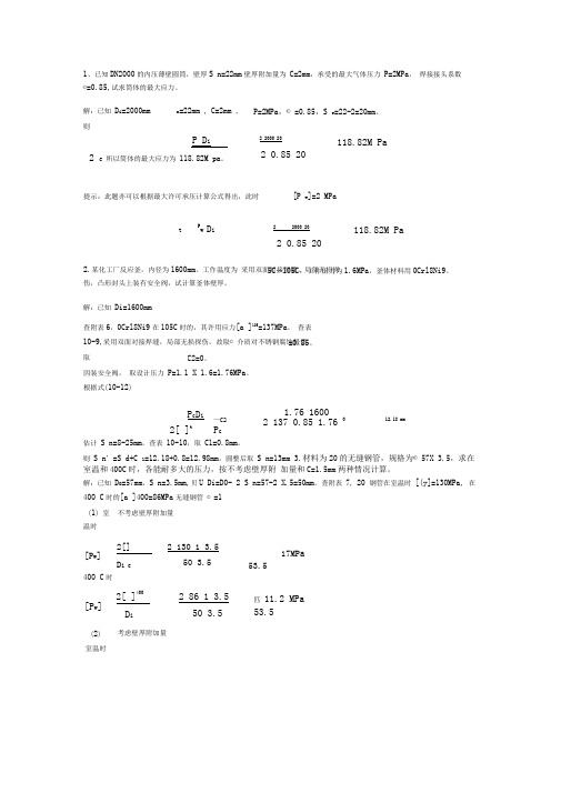 化工容器部分答案