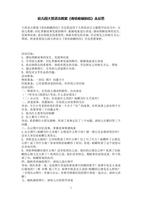 幼儿园大班语言教案《寄给蛤蟆的信》含反思