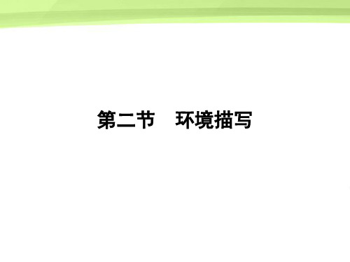 《金版新学案》江苏省高三语文一轮 第二编 专题十九 第二节课件