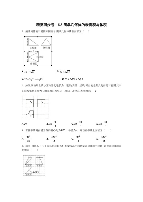 高中数学人教A必修第二册精英同步卷：83简单几何体的表面积与体积 含答案