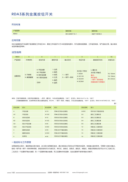 人民电器 RDA3系列金属按钮开关 产品说明书