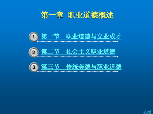 《职业道德与行为养成》第1章  职业道德概述