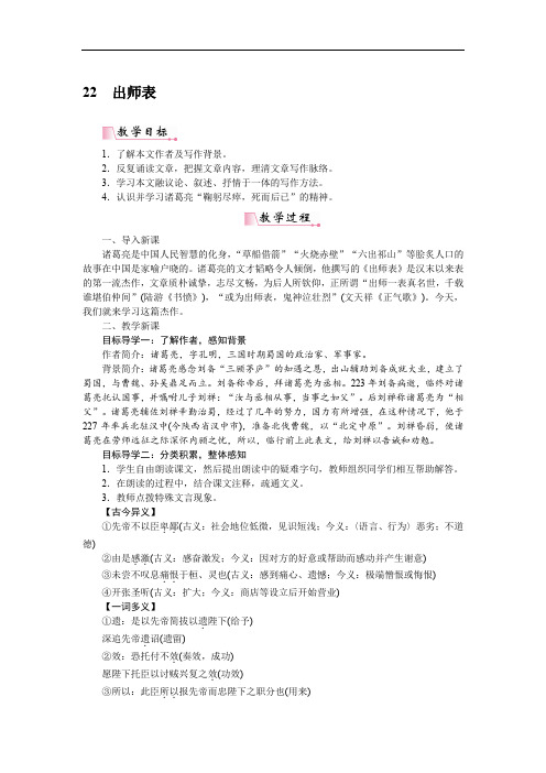 出师表(精品获奖公开课【一等奖教案】)