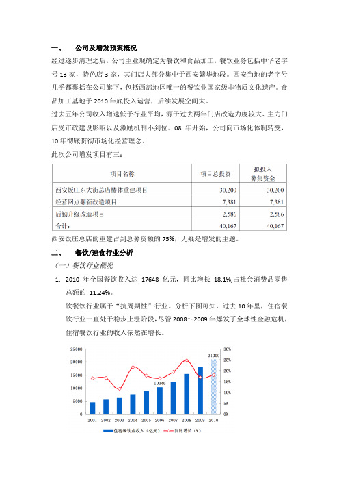 西安饮食研究分析报告