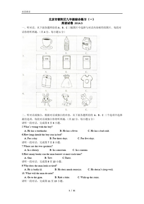 2014北京朝阳中考一模英语