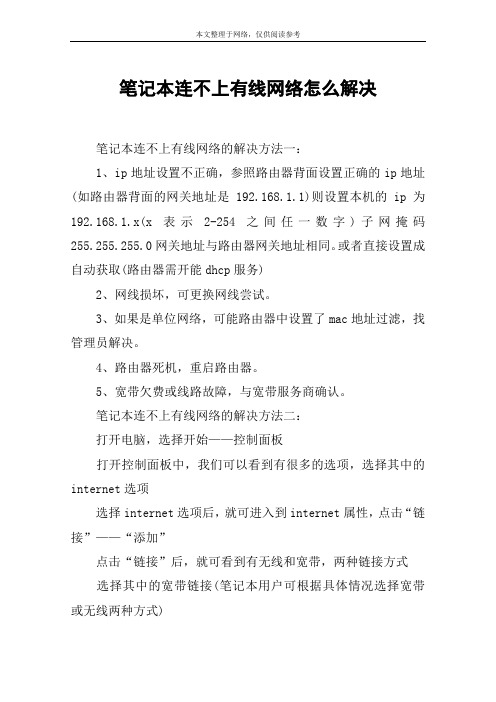 笔记本连不上有线网络怎么解决