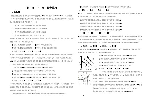 经济生活全书综合练习题