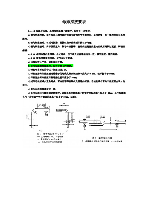 母排搭接要求