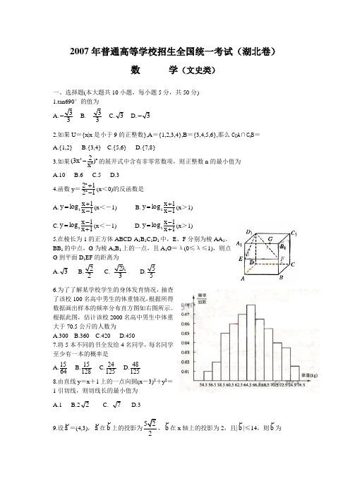 2007湖北文科数学试卷