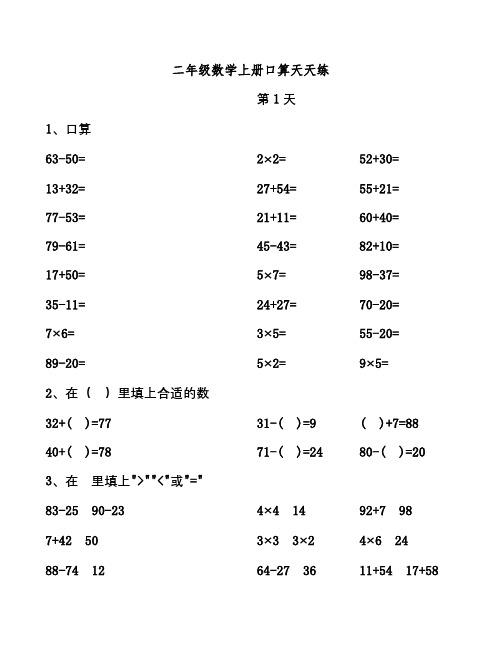 二年级数学上册口算天天练