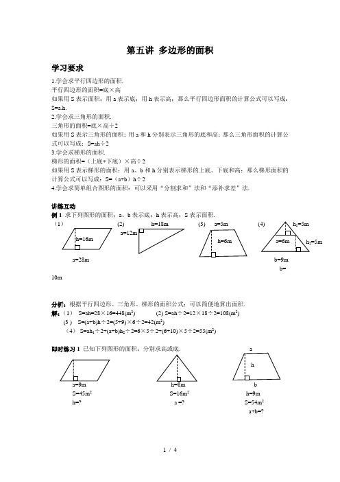 五年级数学多边形的面积讲义