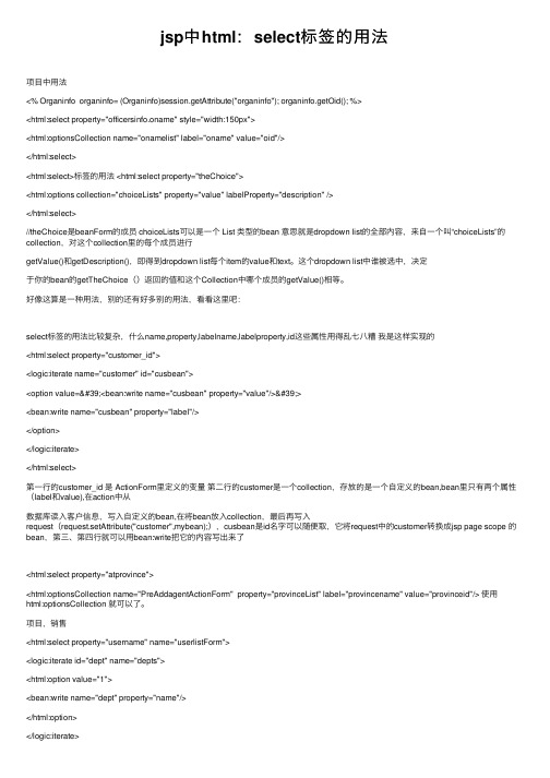 jsp中html：select标签的用法