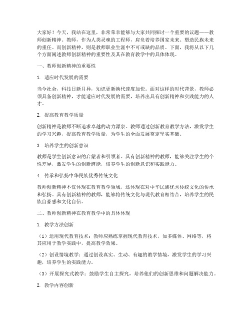 教师创新精神的演讲稿