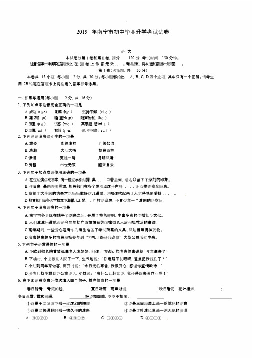 ((完整版))广西南宁市2019年中考语文试题(含答案),推荐文档