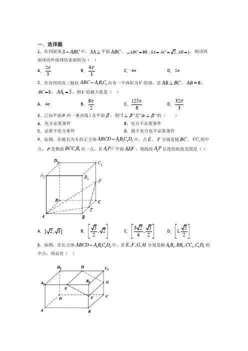 最新人教版高中数学必修第二册第三单元《立体几何初步》检测题(有答案解析)