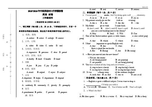 中职英语对口升学模拟试卷