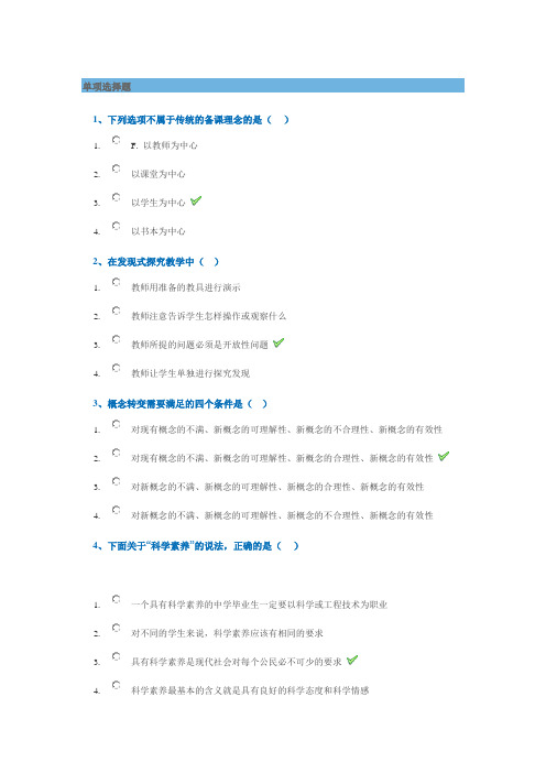 19春西南大学 [0565]《中学生物学教学论》辅导答案