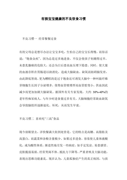有损宝宝健康的不良饮食习惯