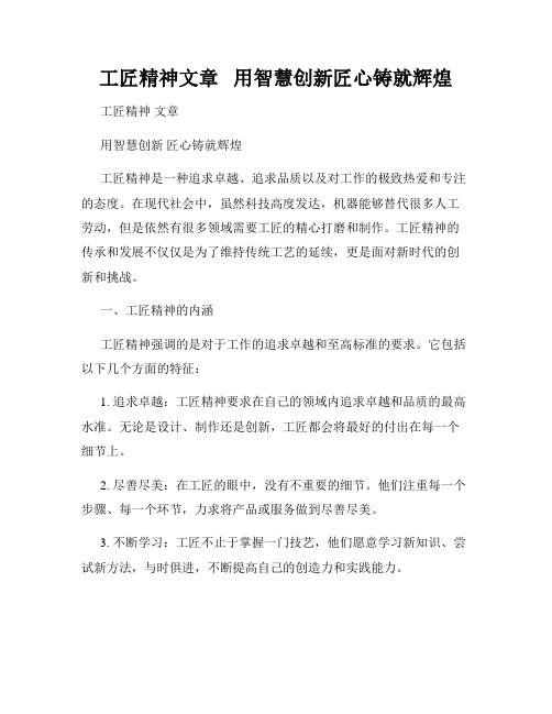 工匠精神文章   用智慧创新匠心铸就辉煌